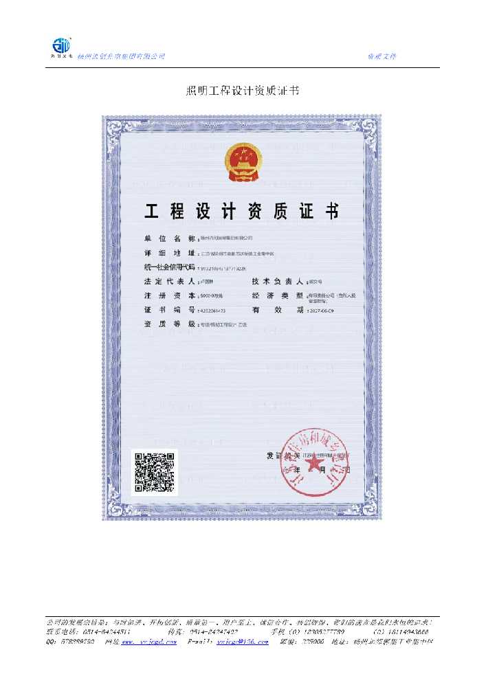 甘谷县照明工程设计资质证书