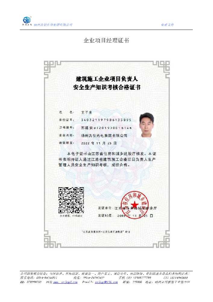 甘谷县企业项目经理证书