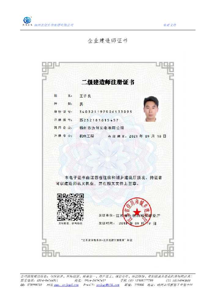 甘谷县企业建造师证书