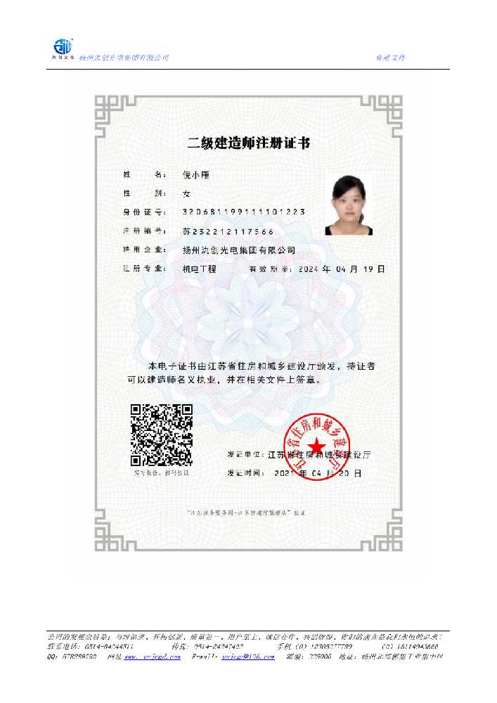 甘谷县二级建造师注册证书