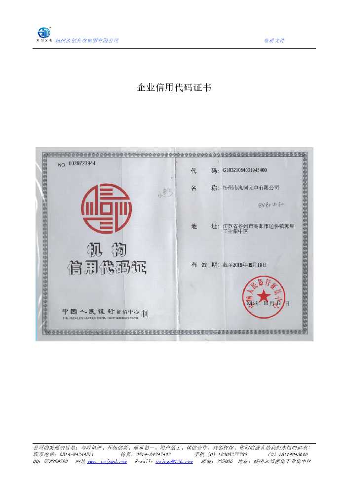 甘谷县企业信用代码证书